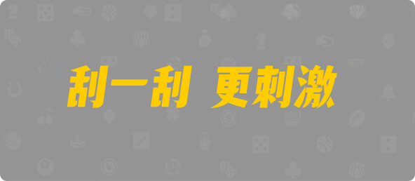 加拿大28,组合,结果,查询,预测